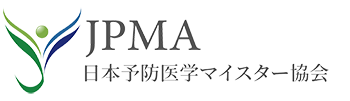 jpma 日本予防医学マイスター協会